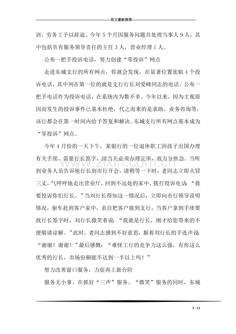 奥运服务银行先进单位事迹材料.doc_第3页