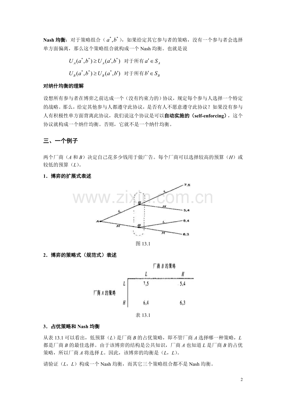 关于定价的博弈论模型.doc_第2页