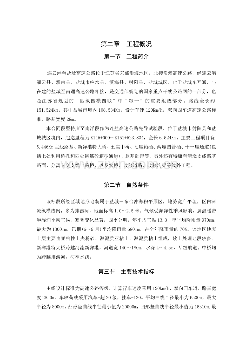 表1施工组织设计的文字说明(00001).docx_第2页