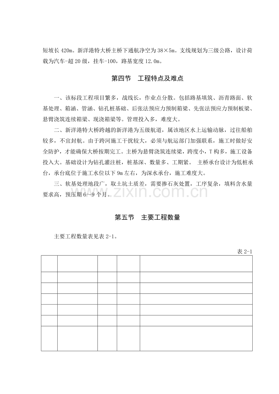 表1施工组织设计的文字说明(00001).docx_第3页