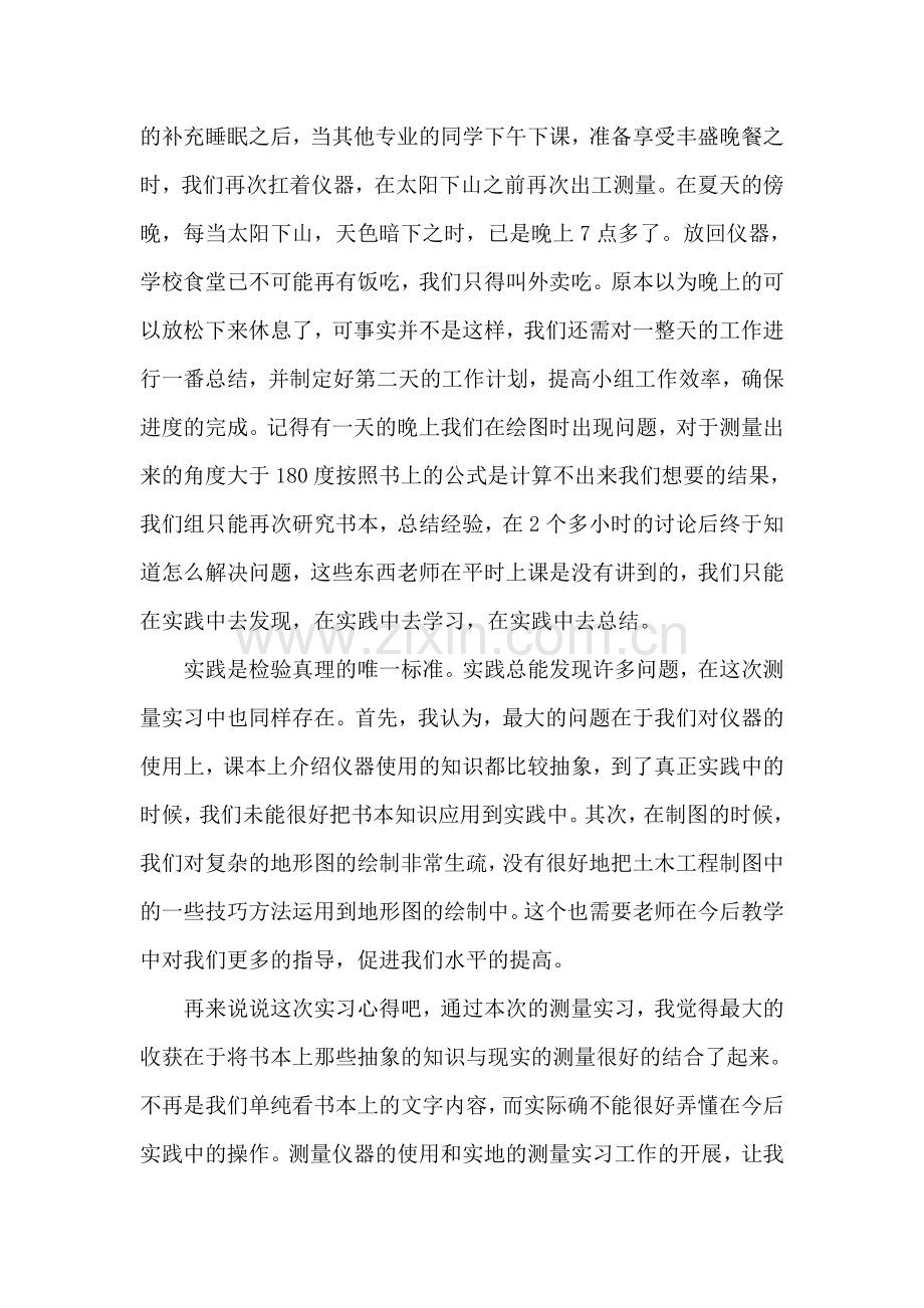 土木工程测量专业实习报告范文.doc_第2页