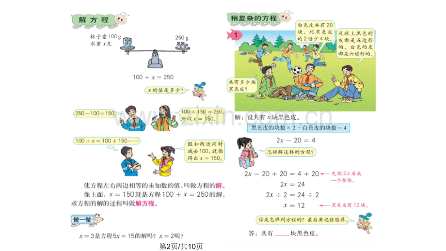 简易方程的整理和复习.pptx_第2页