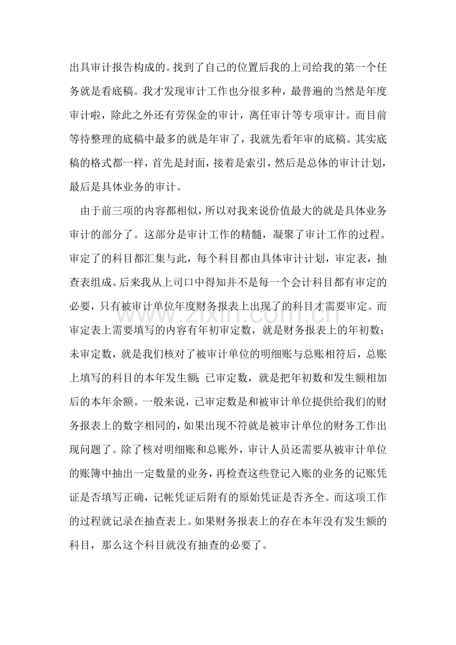 在会计师事务所实习总结.doc_第2页