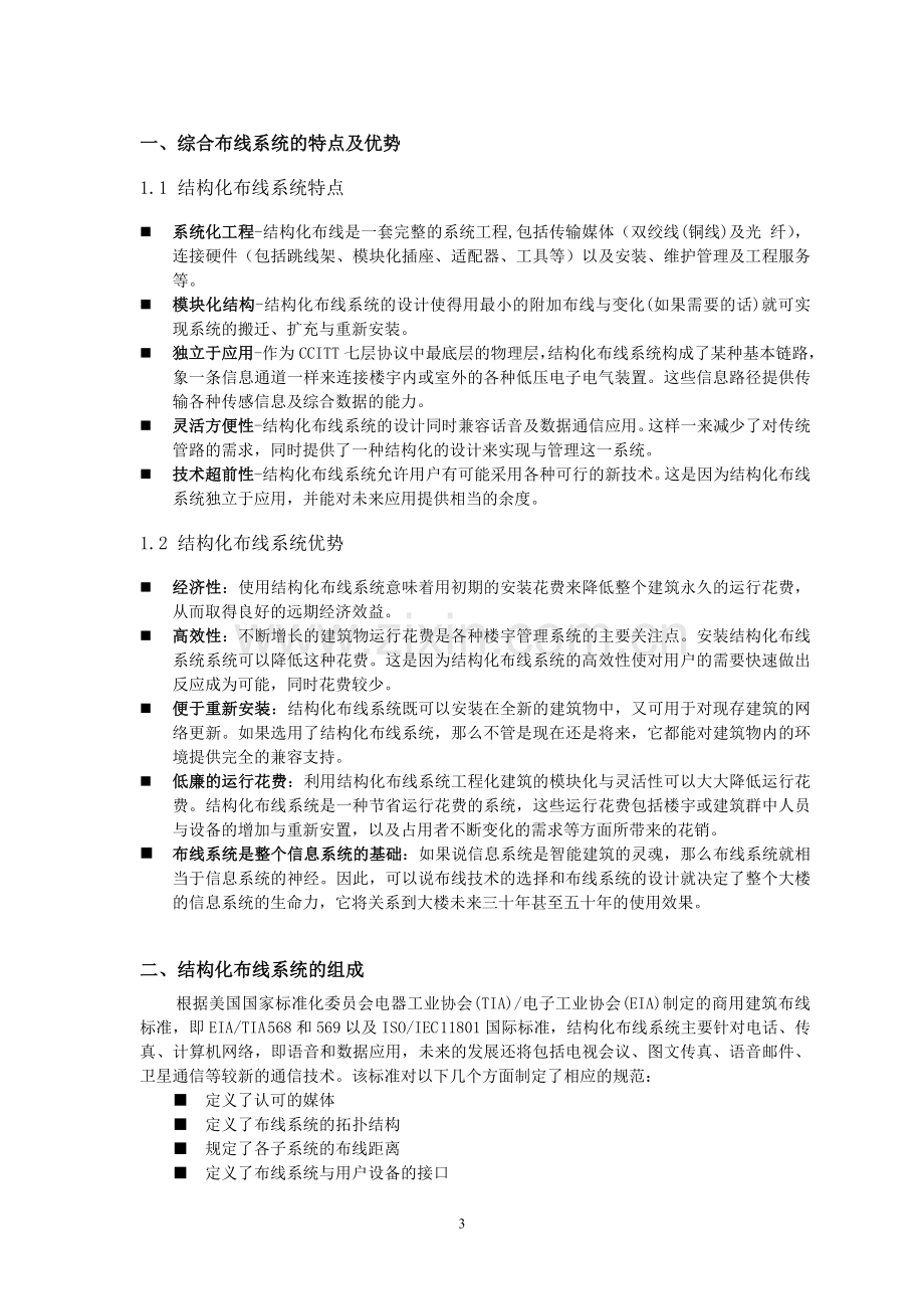 大厦弱电系统方案综合布线系统.doc_第3页