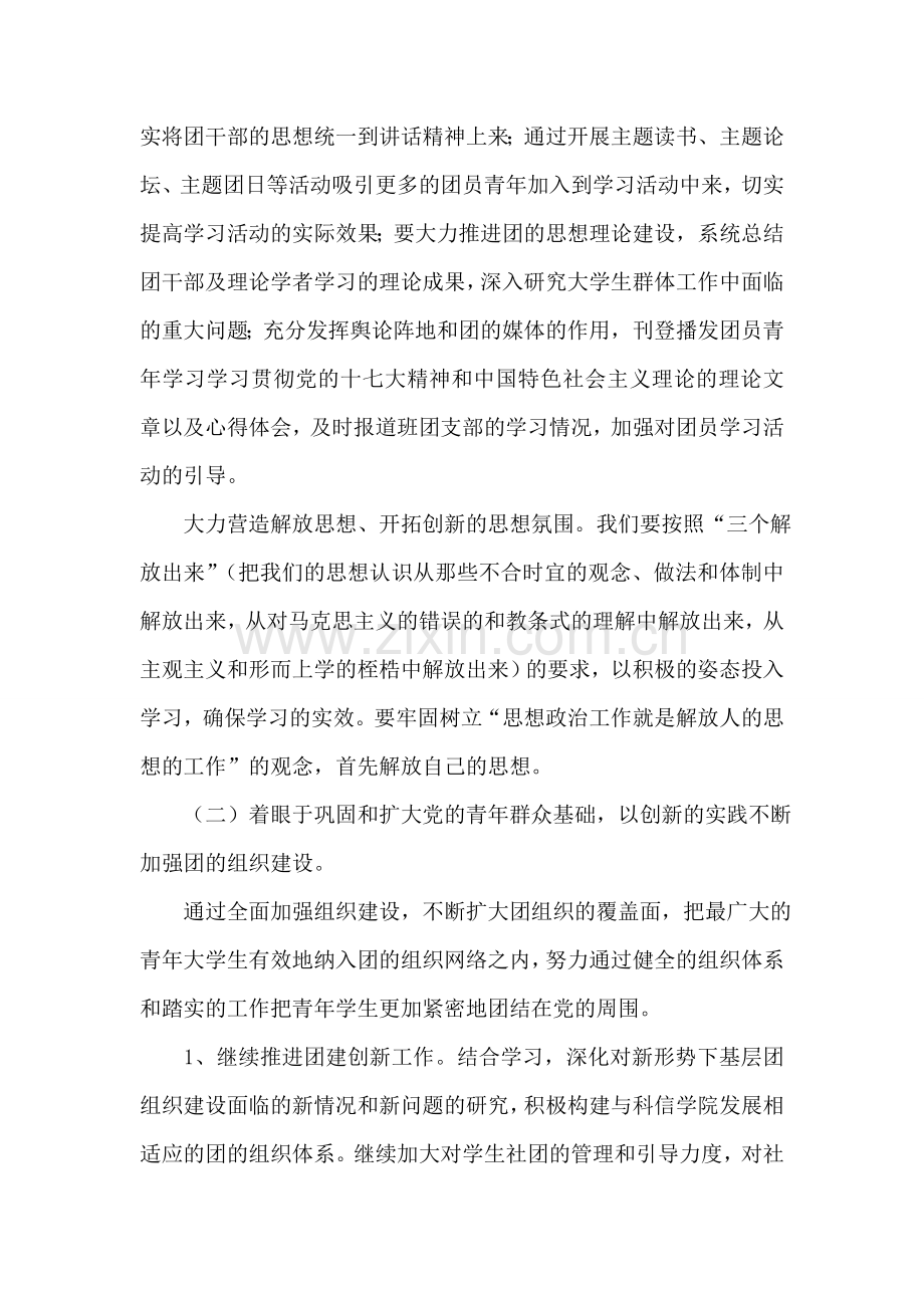 基层团干部继续解放思想大讨论心得体会.doc_第2页