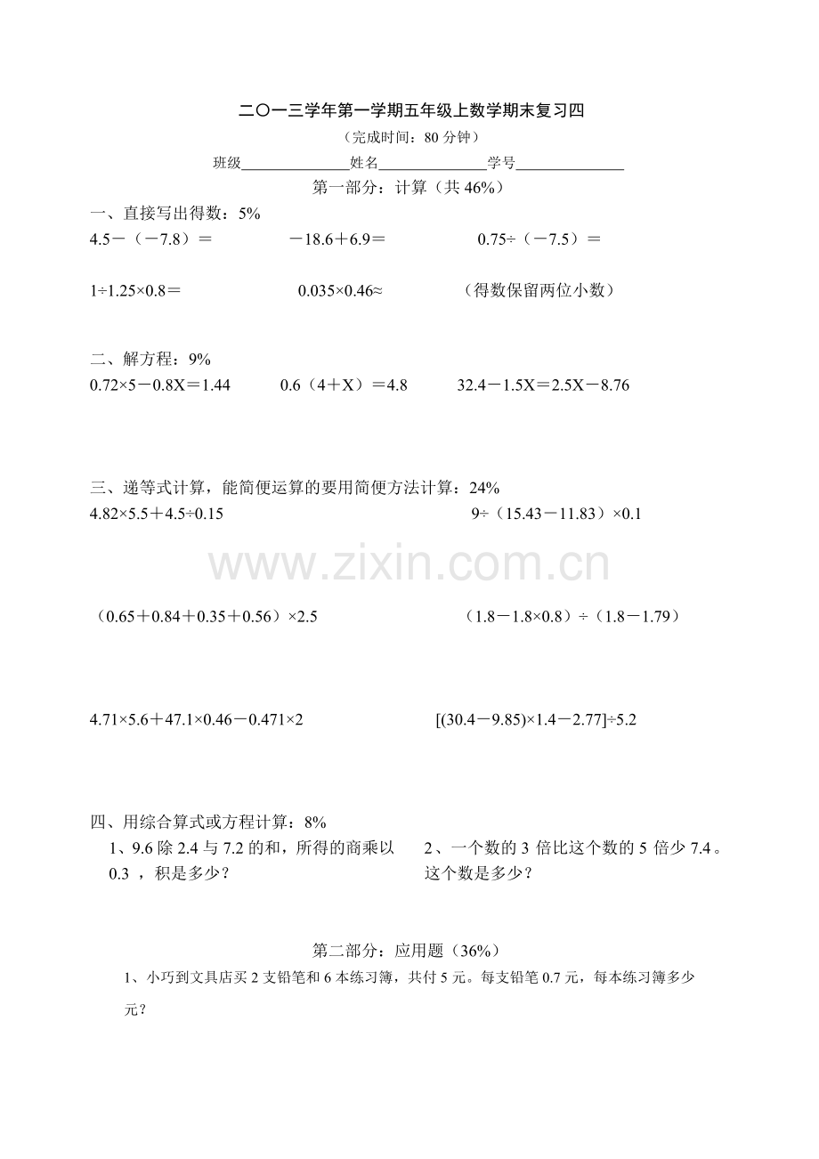 2014上海五年级上数学期末复习.doc_第1页