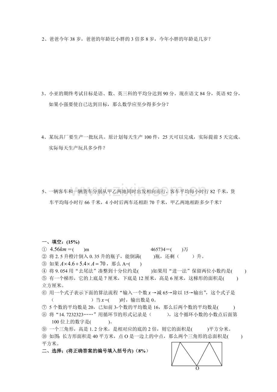 2014上海五年级上数学期末复习.doc_第2页