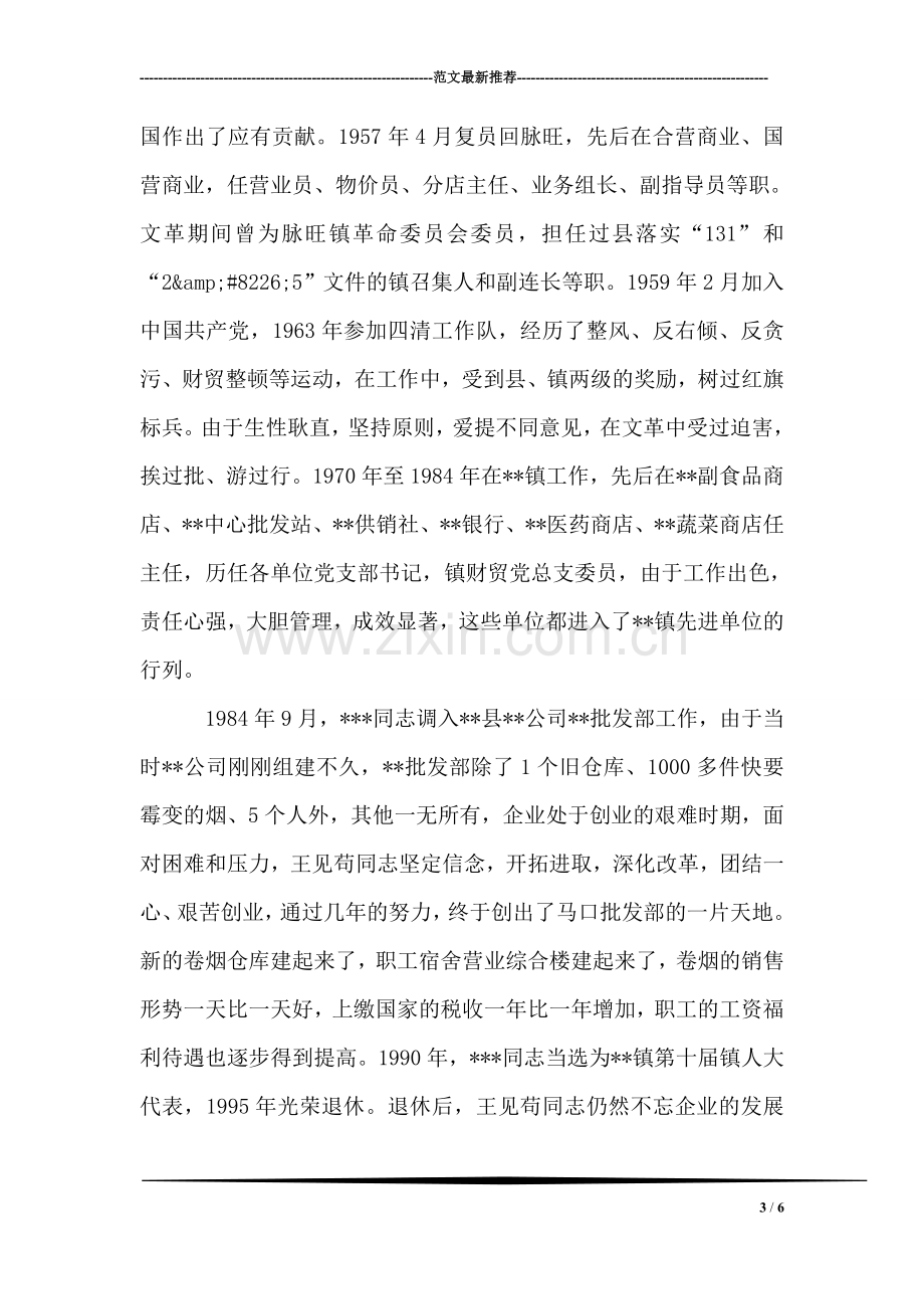 在父母金婚庆典仪式上的献辞.doc_第3页