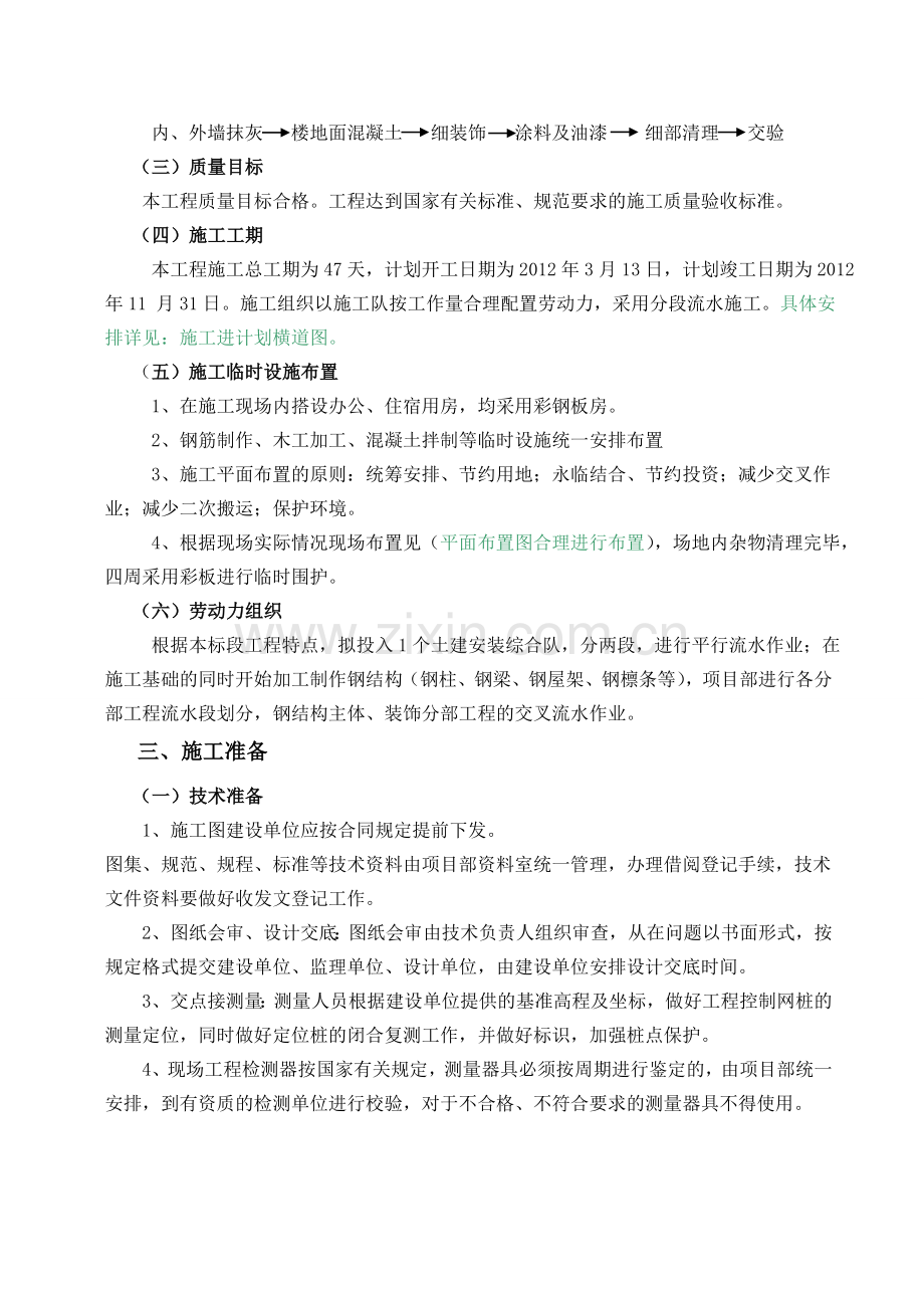 鑫磊煤矿机修间工程施工组织设计.docx_第2页