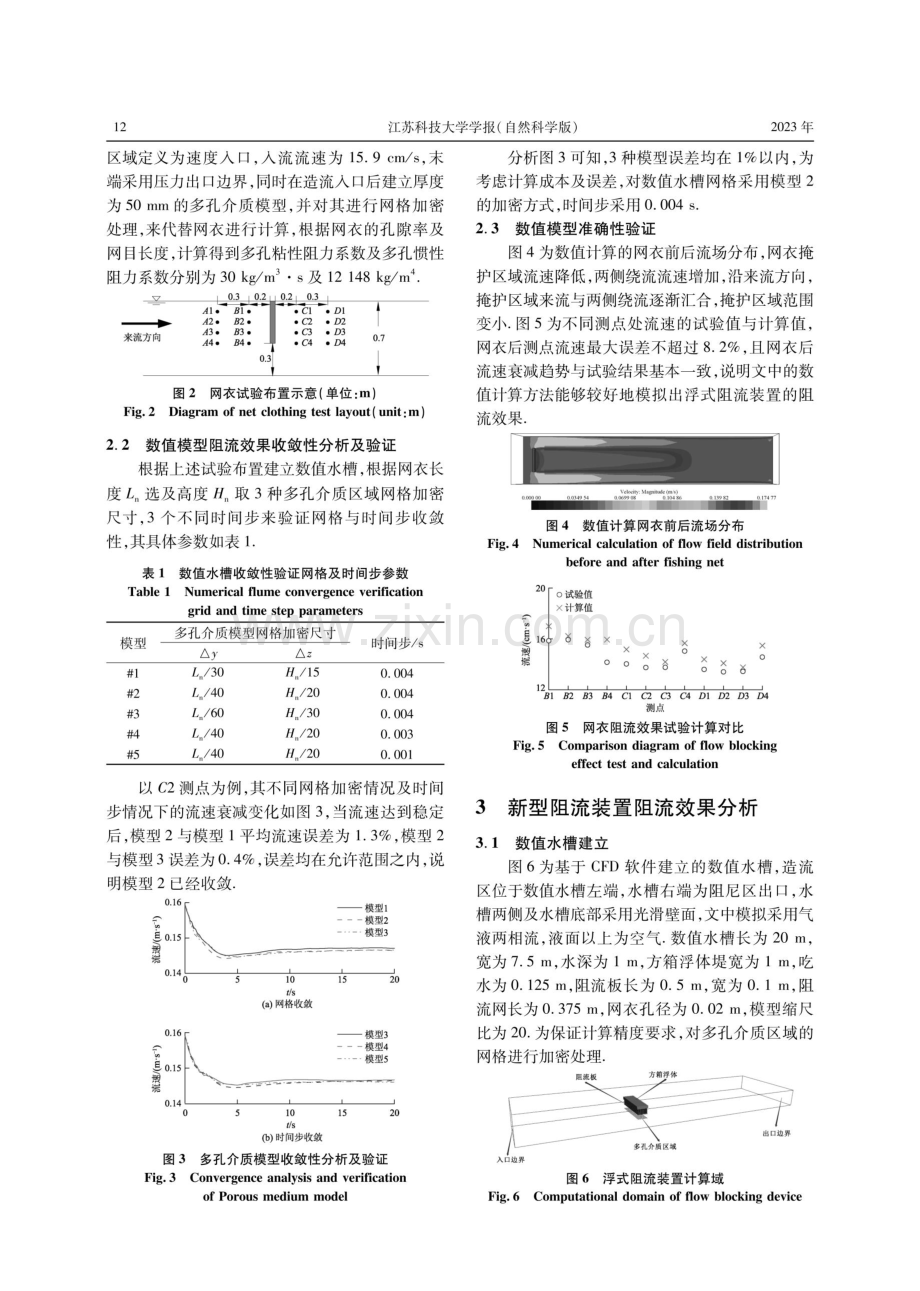 浮式板-网阻流装置周围流场特性研究.pdf_第3页