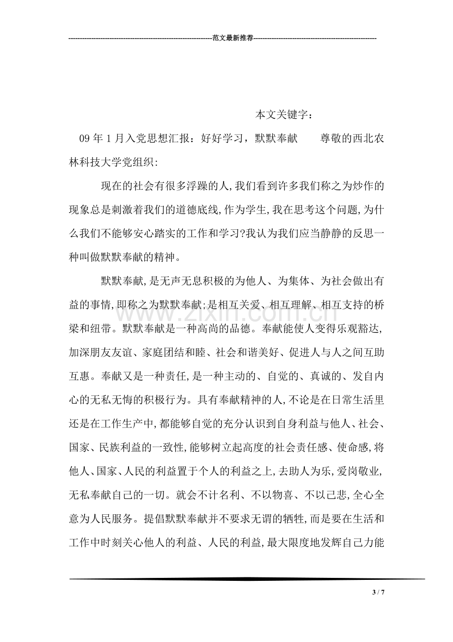 学习实践活动的感想.doc_第3页