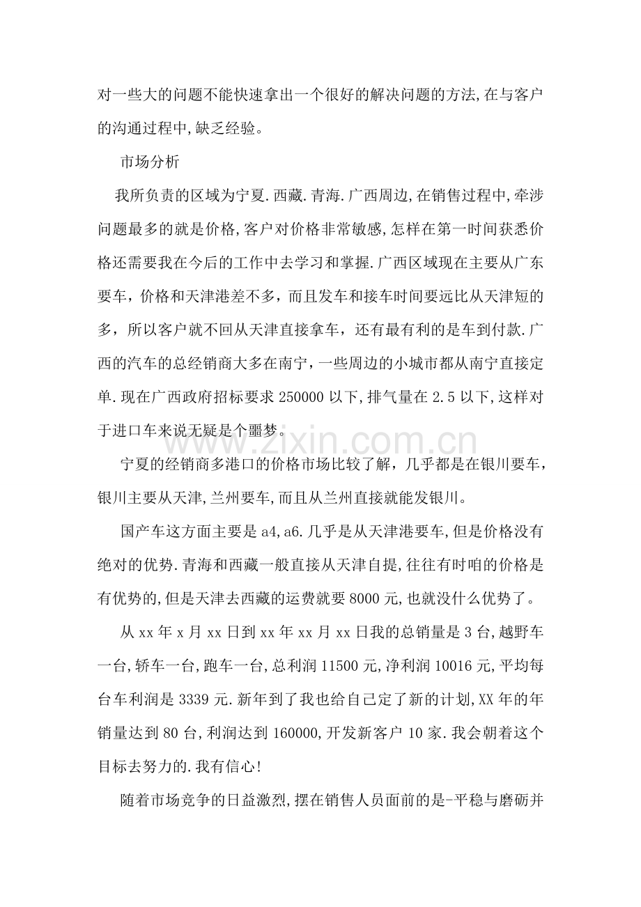 大学生销售实习工作总结.doc_第2页