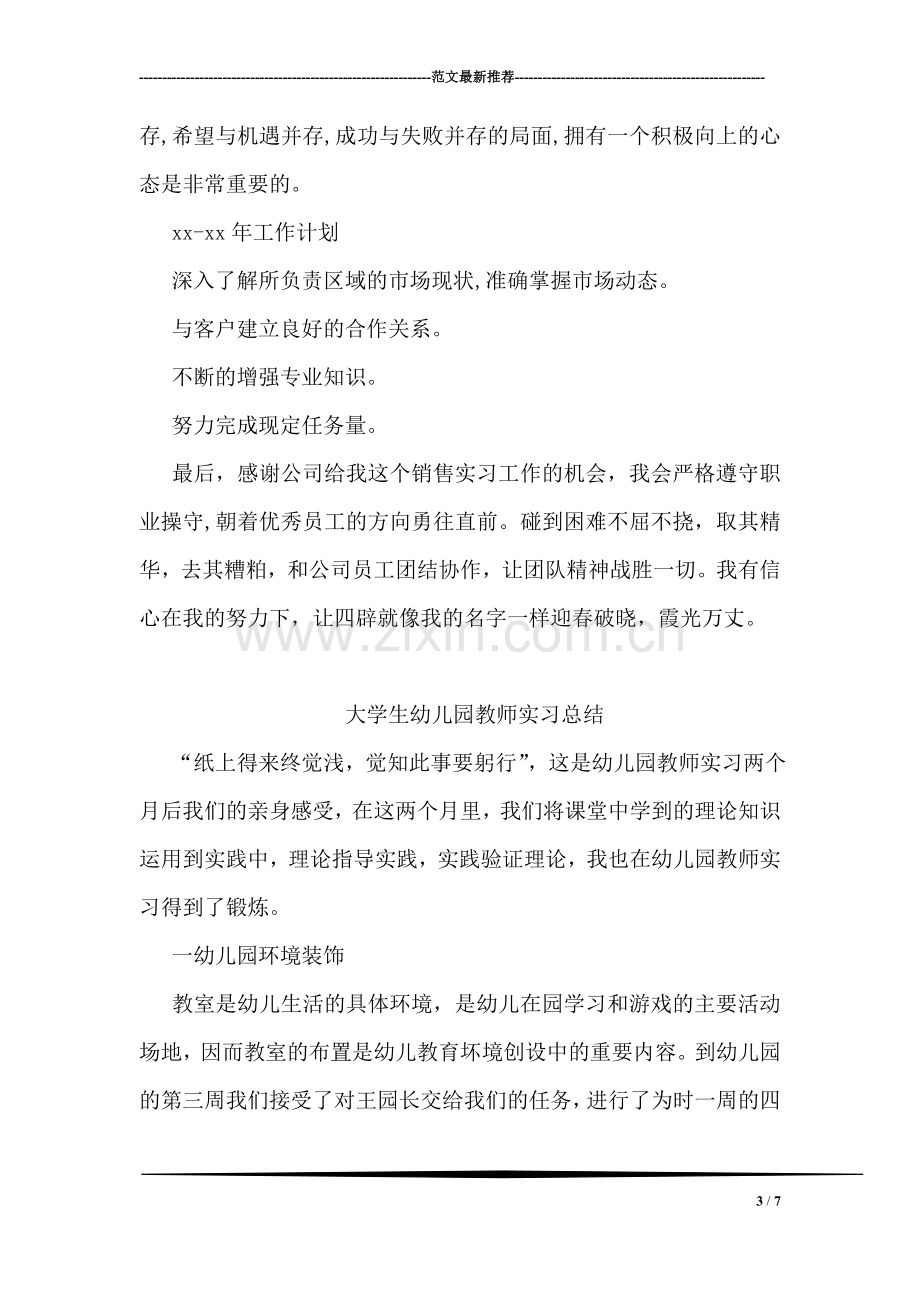 大学生销售实习工作总结.doc_第3页