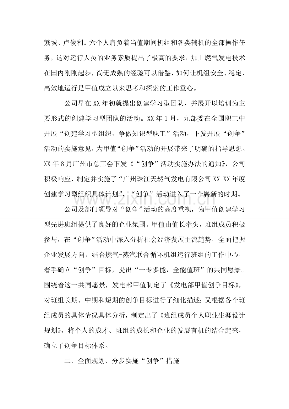 天然气发电公司发电部创建学习型班组事迹.doc_第2页