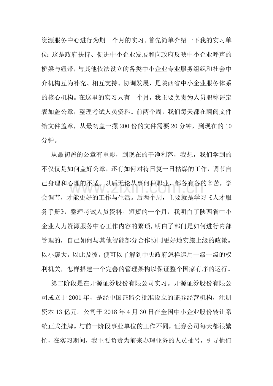 大学生暑期生产实习报告写作模板精选.doc_第2页