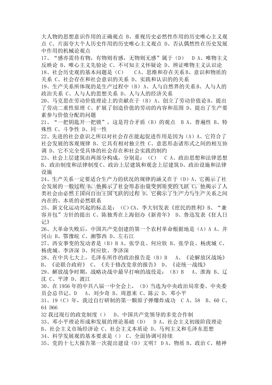 江西省事业单位招考考试综合知识试题预测试卷及答案解析.doc_第2页