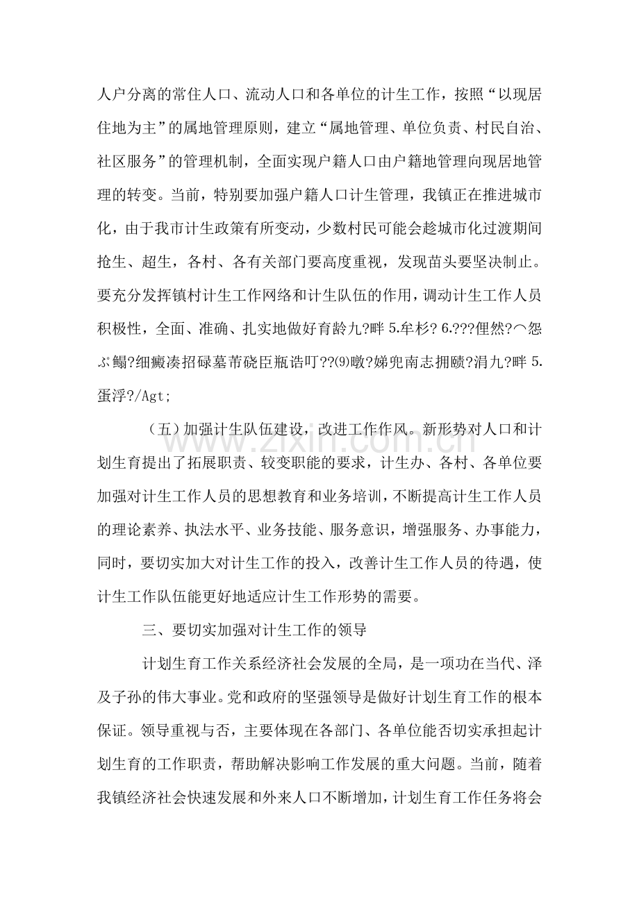 在全镇计划生育工作会议上的讲话.doc_第2页