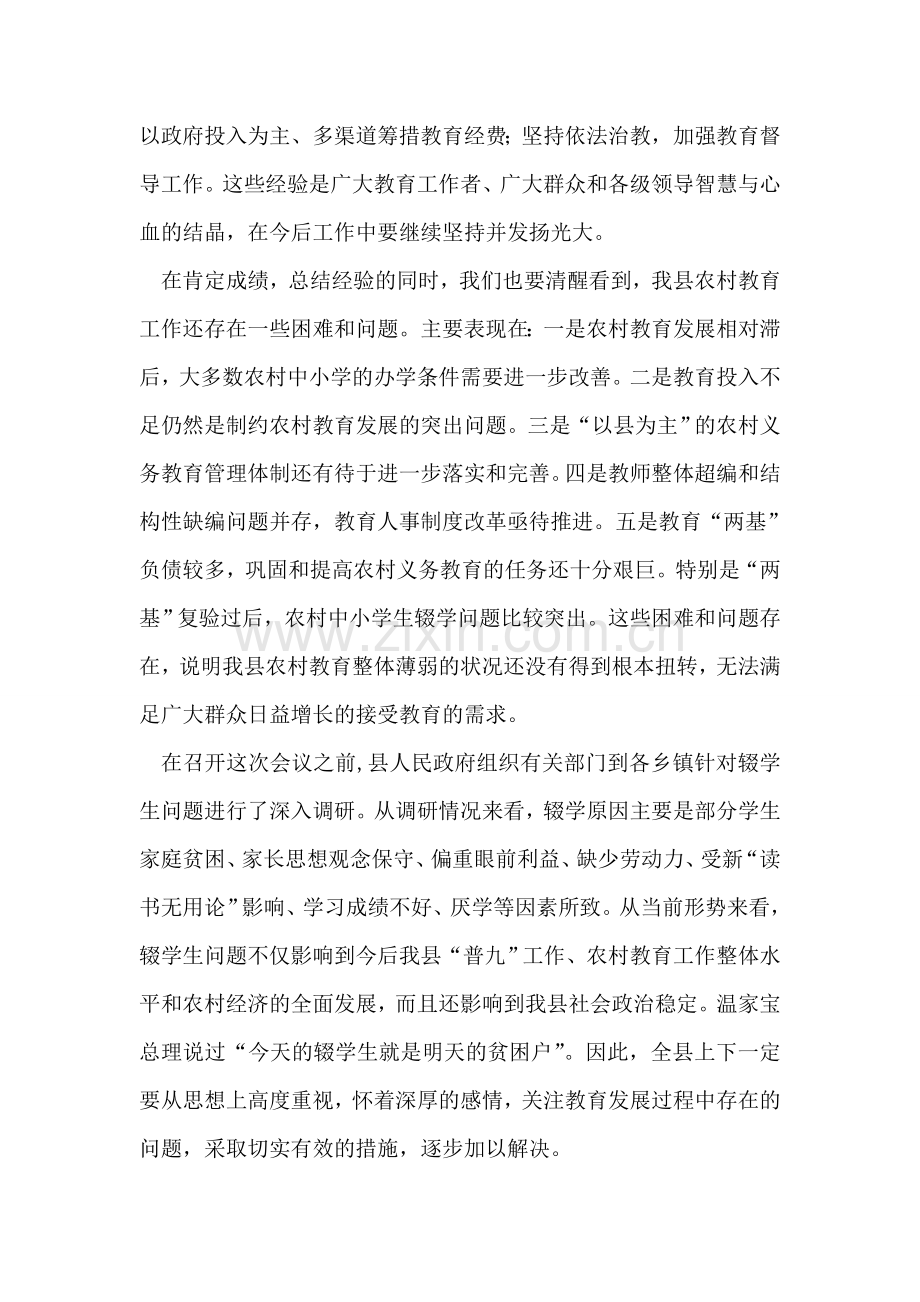 在X县农村教育工作会议上的讲话.doc_第2页