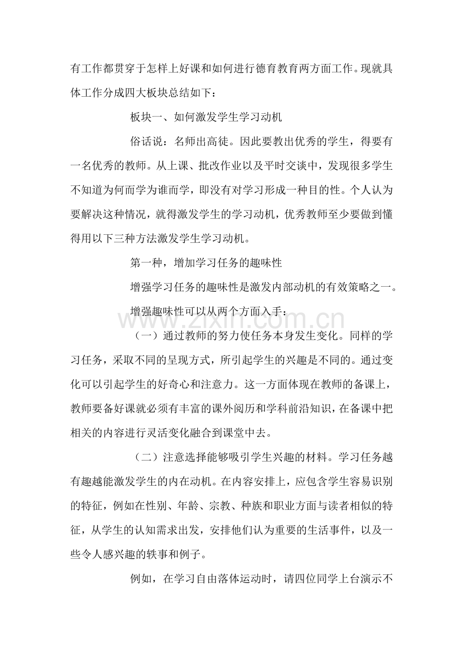 大学生教育实习总结.doc_第2页