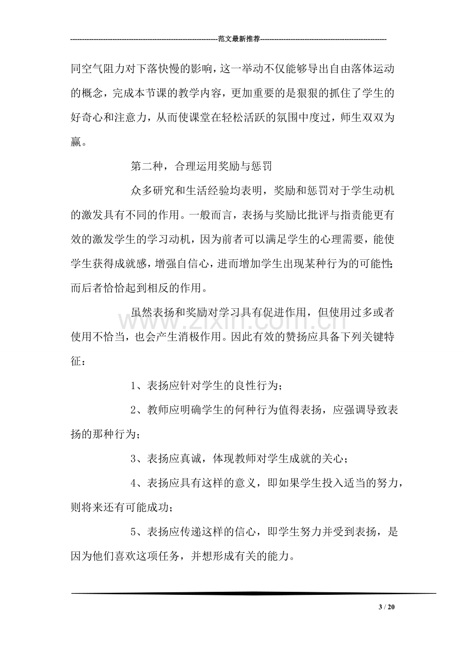 大学生教育实习总结.doc_第3页