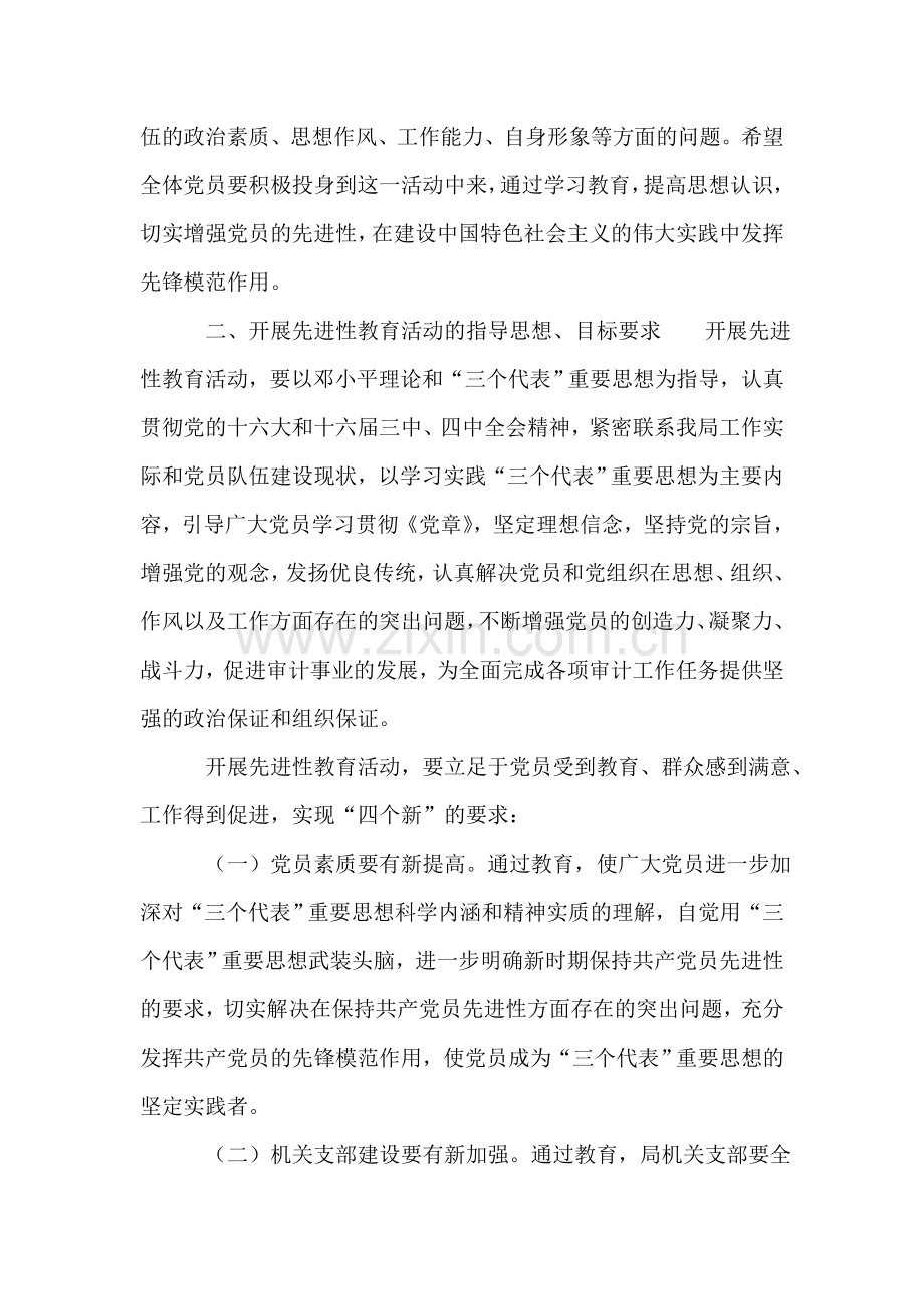 在第二批先进性教育活动动员大会上的讲话-党建党委.doc_第2页