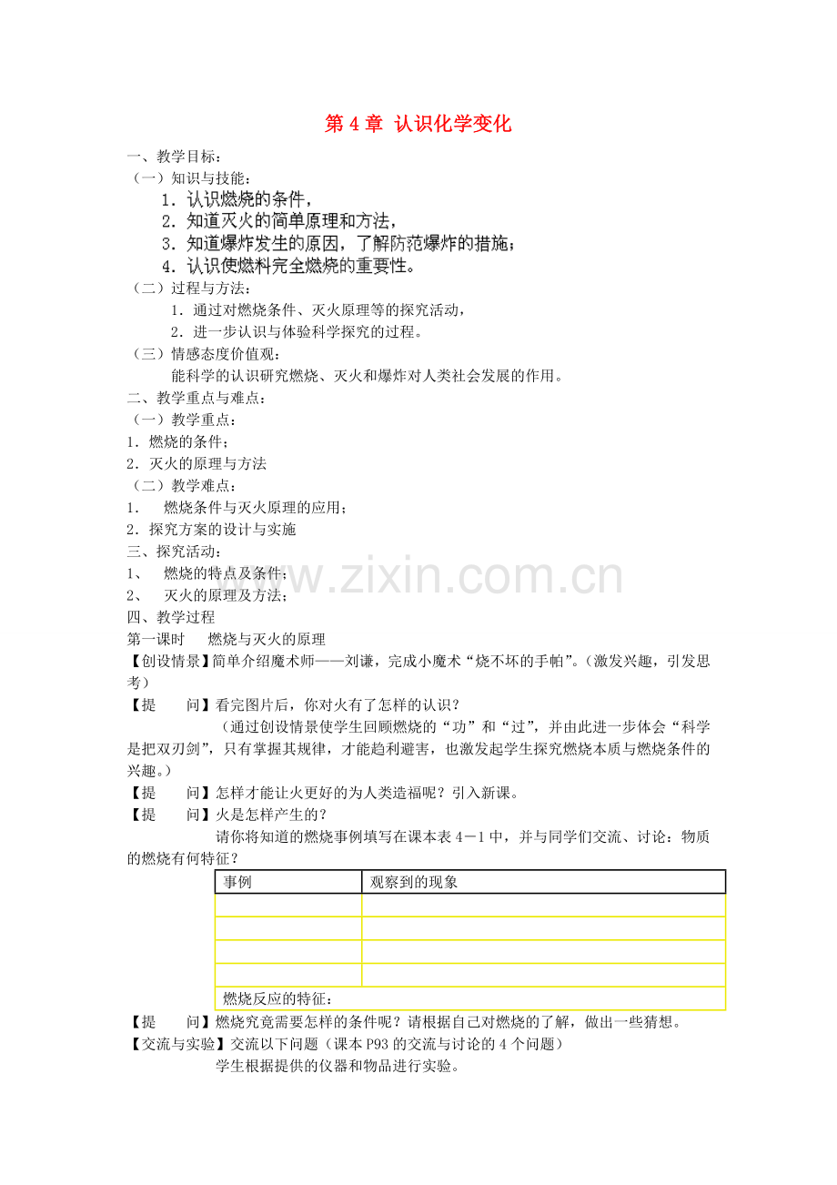 江苏省丹阳市里庄初级中学九年级化学上册认识化学变化教案新人教版.doc_第1页