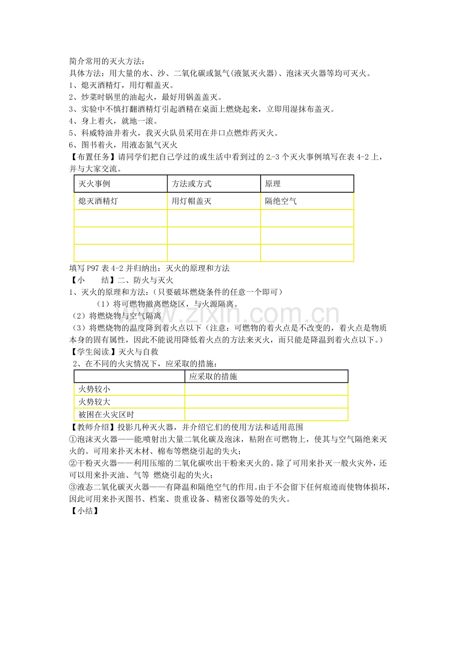 江苏省丹阳市里庄初级中学九年级化学上册认识化学变化教案新人教版.doc_第3页