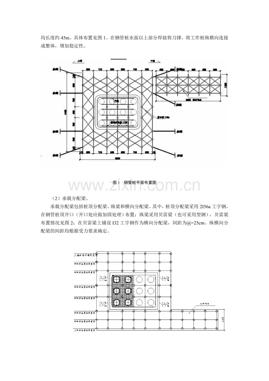 论文14固定式作业平台设计及施工工艺.docx_第2页