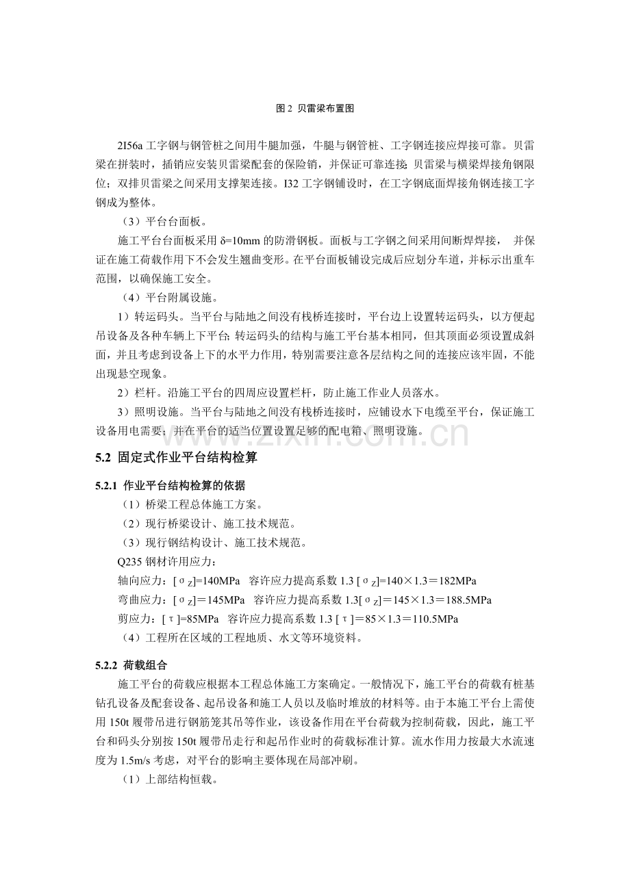 论文14固定式作业平台设计及施工工艺.docx_第3页