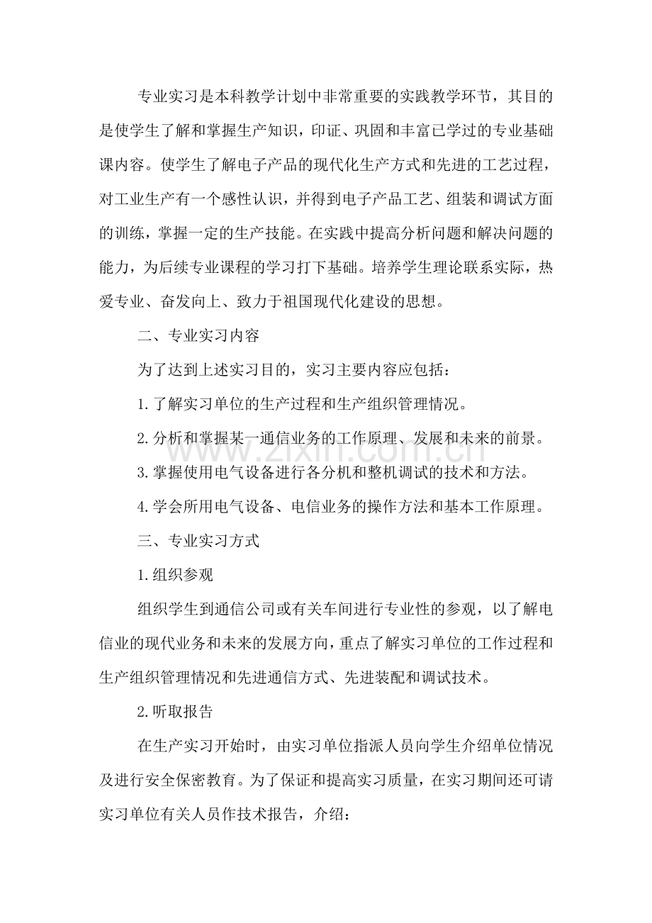 大学生认识实习报告1500字范文.doc_第2页