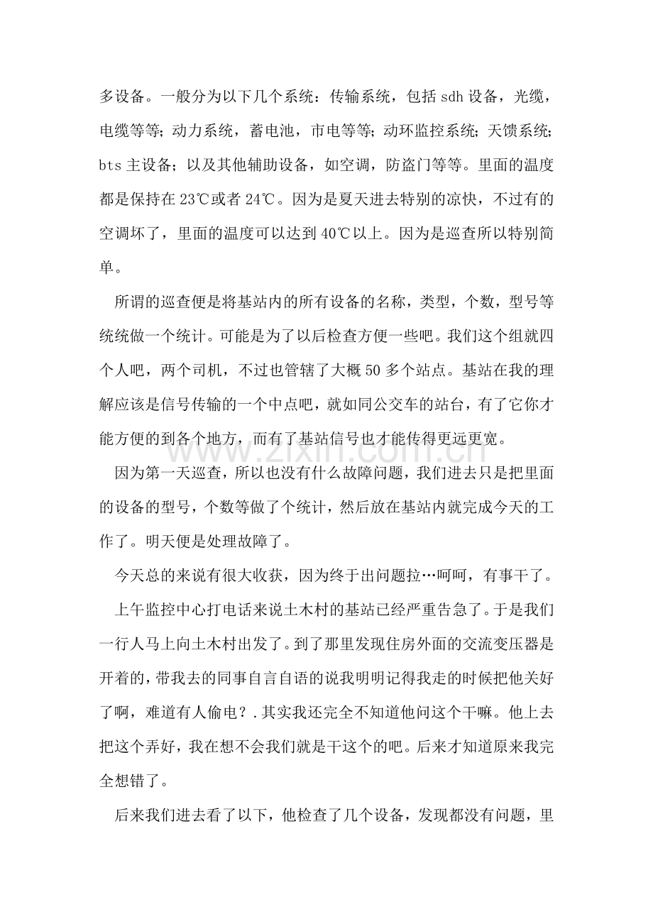 大学生电子生产实习总结.doc_第2页