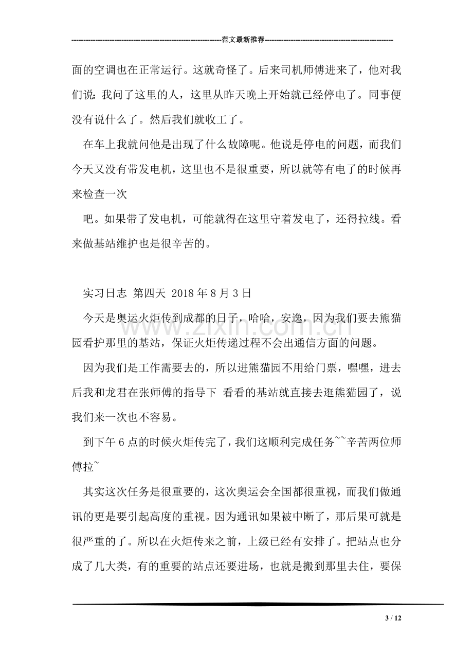 大学生电子生产实习总结.doc_第3页