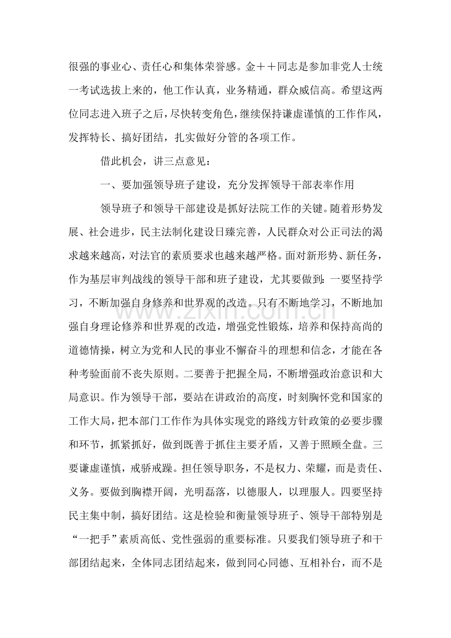 在市法院新班子成员就职会上的讲话提纲.doc_第2页