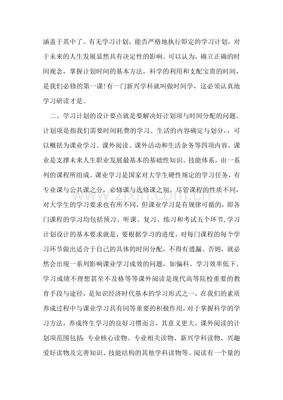 大学学习计划设计方法.doc_第2页