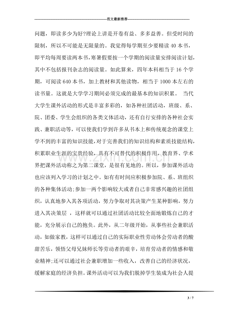 大学学习计划设计方法.doc_第3页