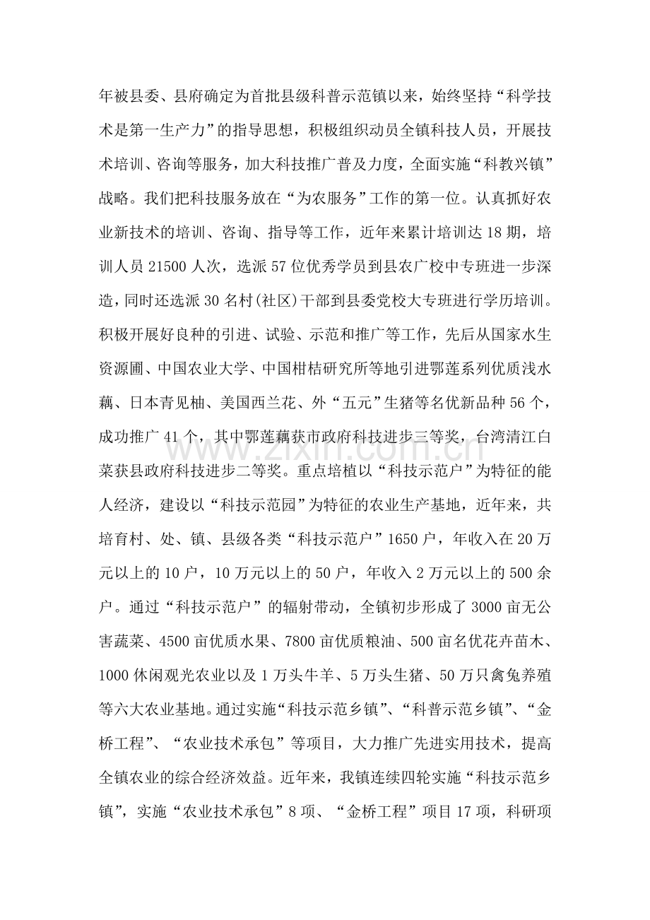 在全县科技咨询工作现场培训会上的致辞.doc_第2页