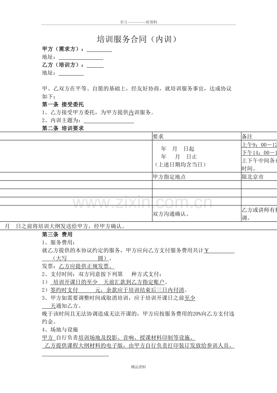 培训服务合同(内训)教学总结.doc_第2页