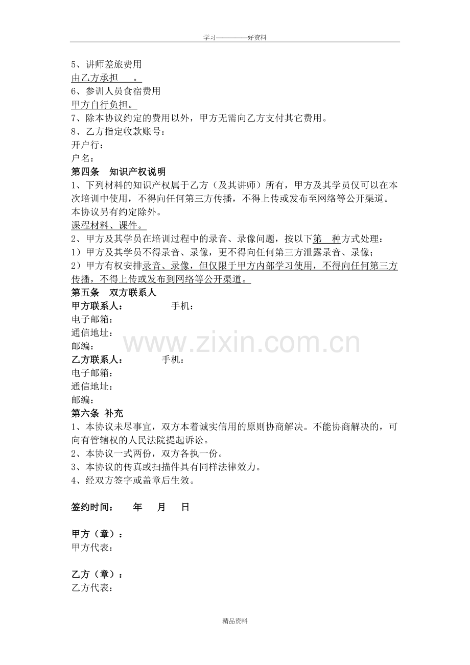 培训服务合同(内训)教学总结.doc_第3页