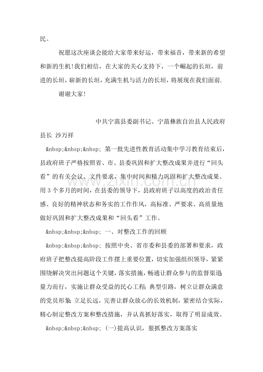 在民营企业家座谈会上的讲话.doc_第2页