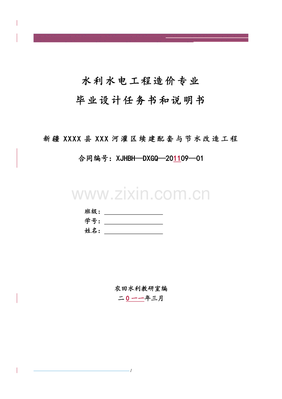 河灌区续建配套与节水改造工程.docx_第1页