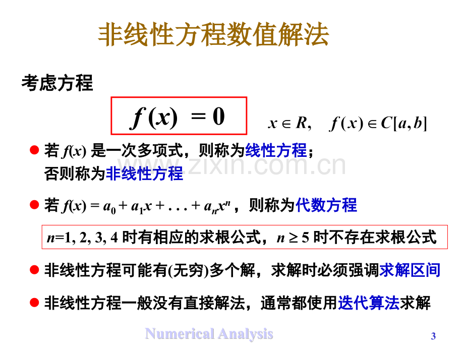 非线性方程求根.pptx_第3页