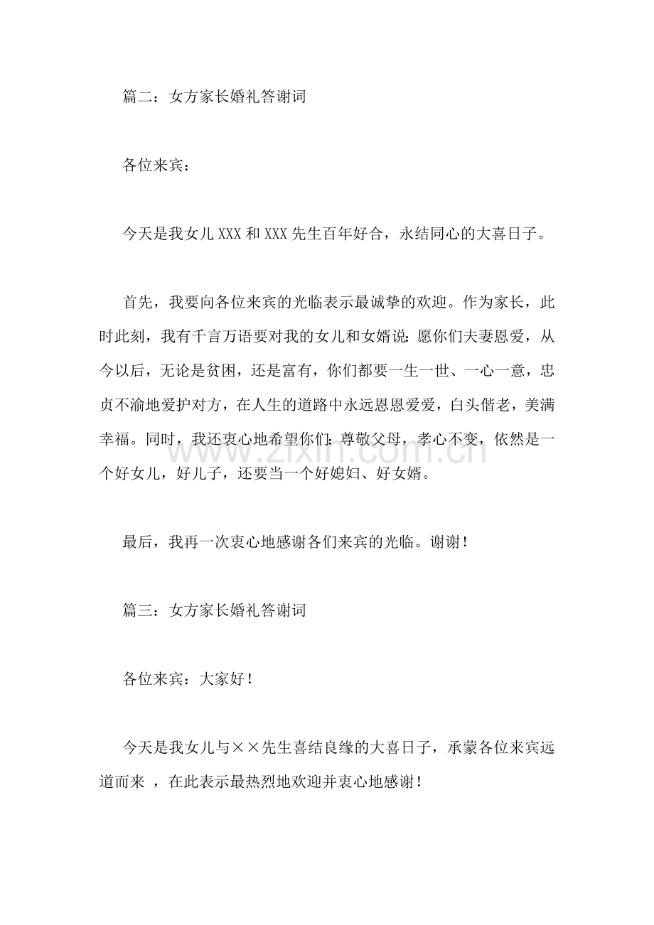 女方家长婚礼答谢词.doc_第2页