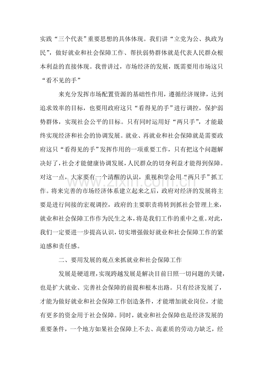 在全市就业和社会保障工作会议的讲话.doc_第2页