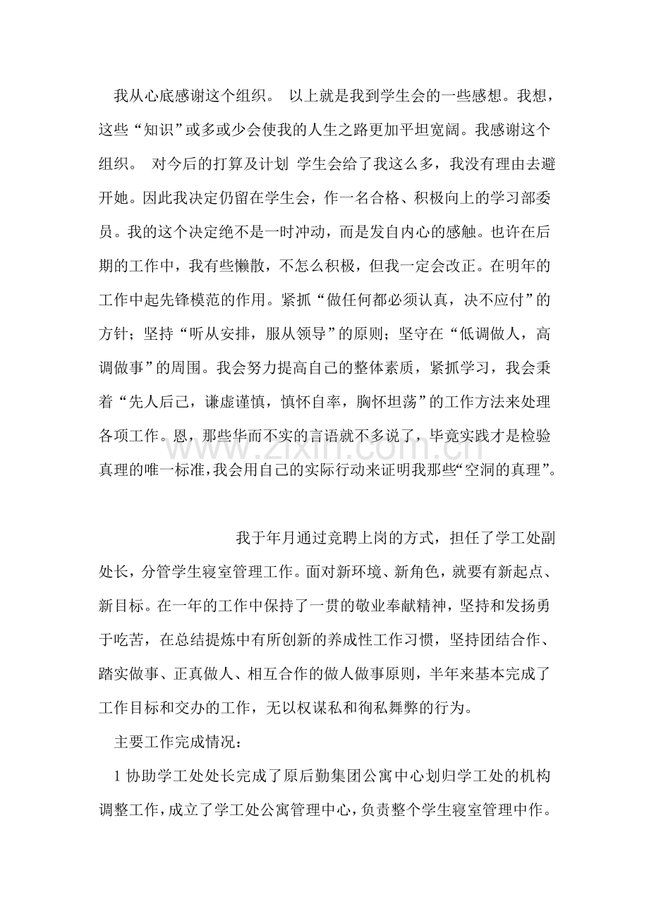 学习部个人工作总结.doc_第2页