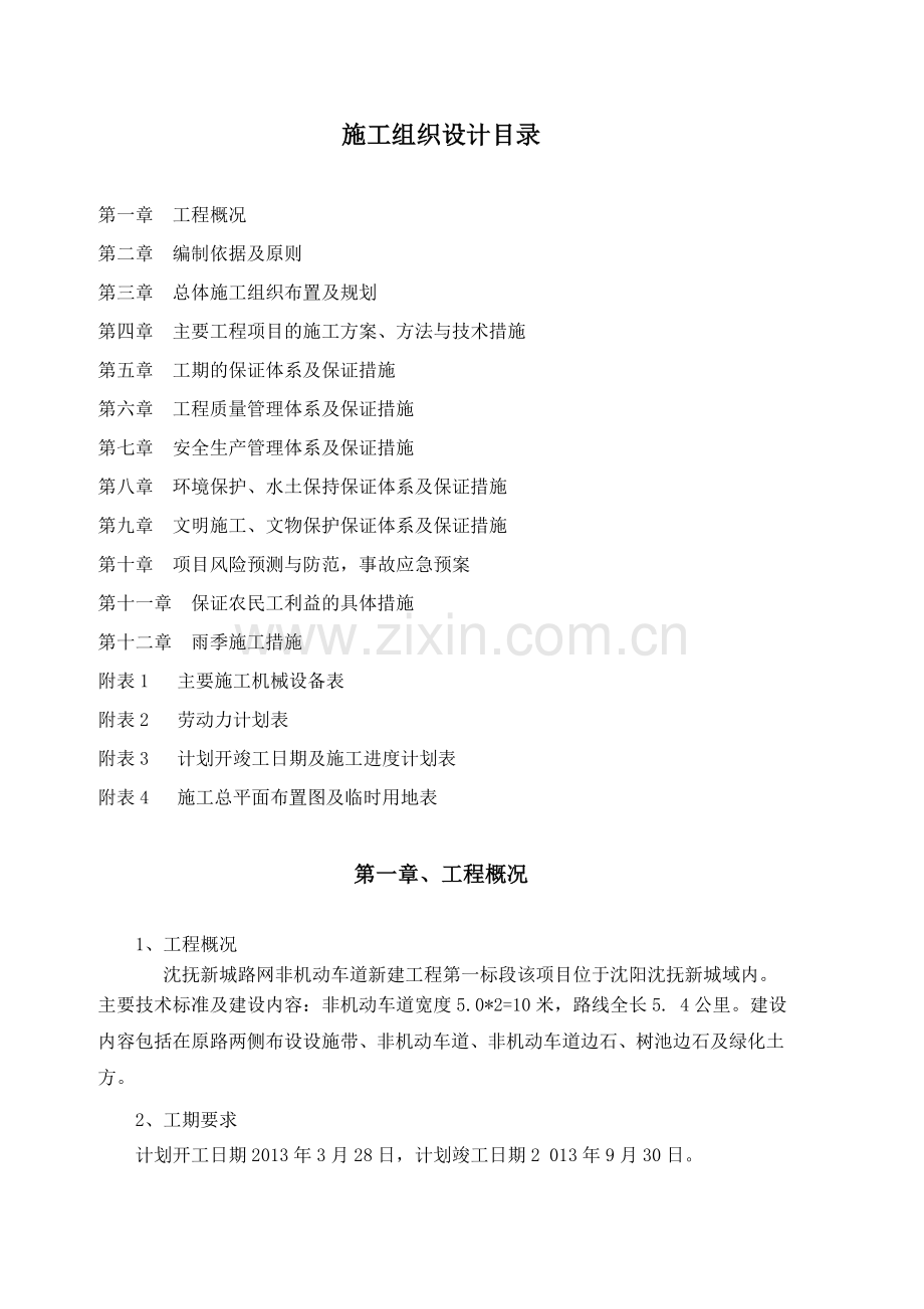 伯官东街非机动车道施工组织设计.docx_第2页