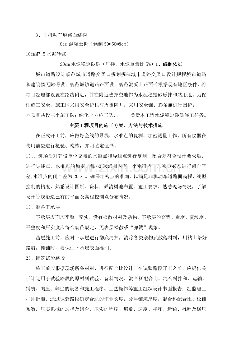 伯官东街非机动车道施工组织设计.docx_第3页