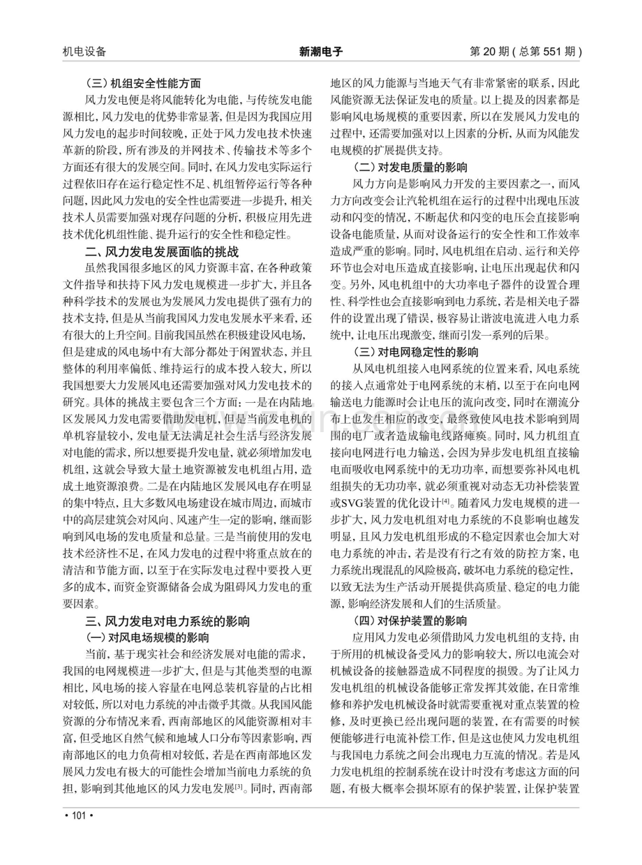 风力发电对电力系统的影响及管控.pdf_第2页