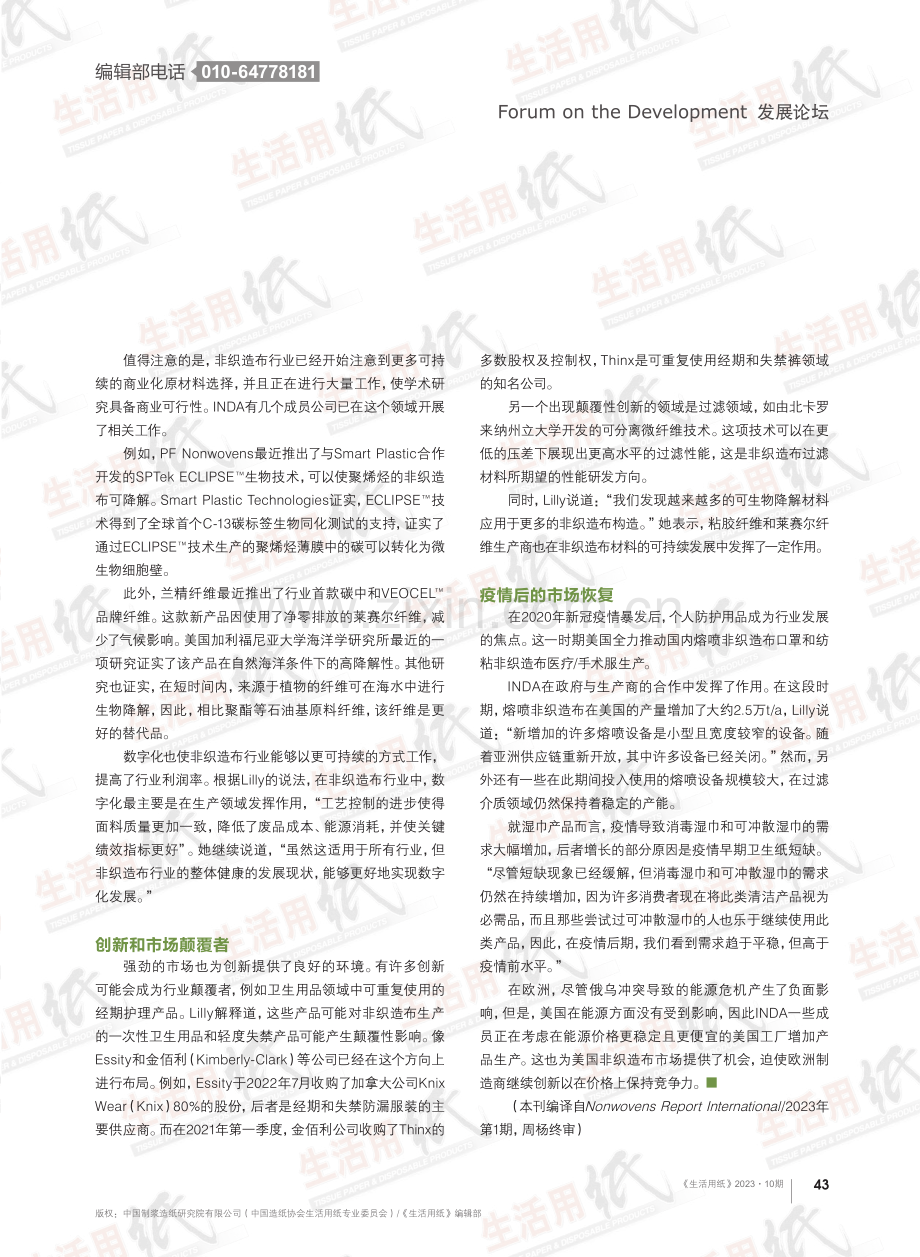 非织造布行业可持续发展的挑战和机遇.pdf_第2页