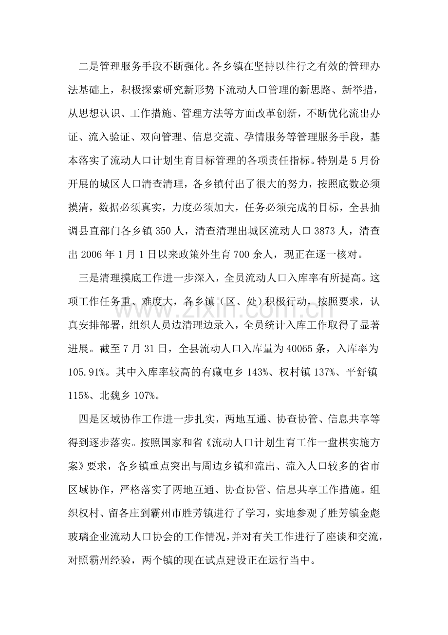 在全县流动人口计划生育信息化建设会议上的讲话稿.doc_第2页