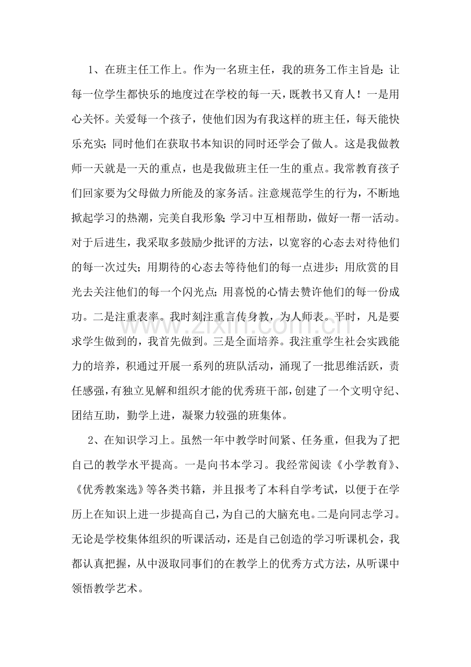 学校班主任教师年终工作总结.doc_第2页